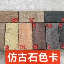 枣庄仿古石-色卡，询价有惊喜