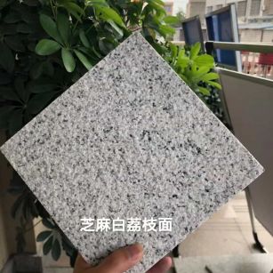 枣庄 芝麻白荔枝面干挂