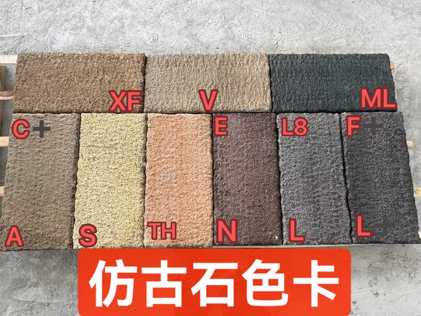 枣庄仿古石-色卡，询价有惊喜