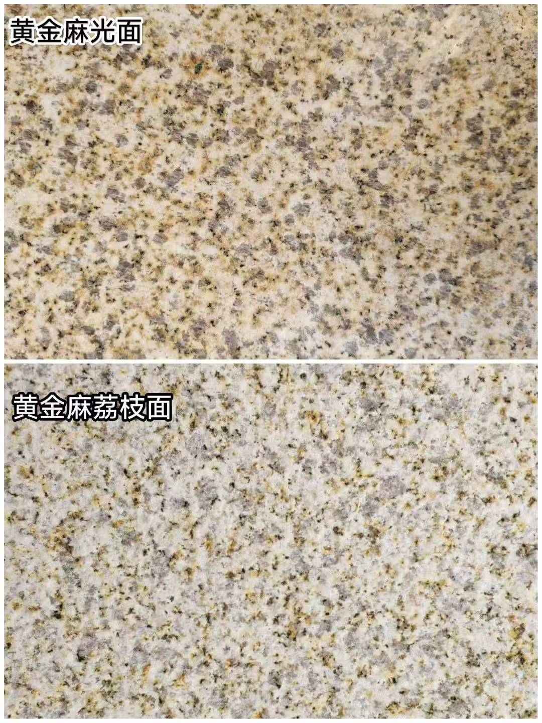 枣庄 黄金麻光面，荔枝面